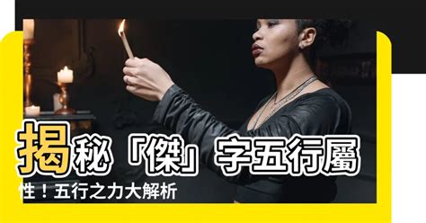 品 五行屬性|【品五行屬性】揭秘品字背後的五行奧秘：康熙字典筆畫數字的寓。